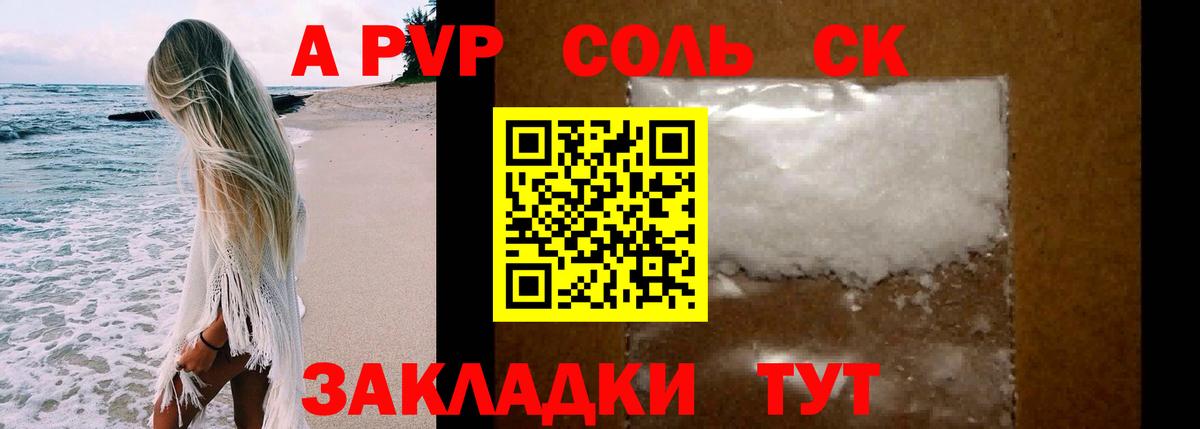 Альфа ПВП крисы CK Амурск