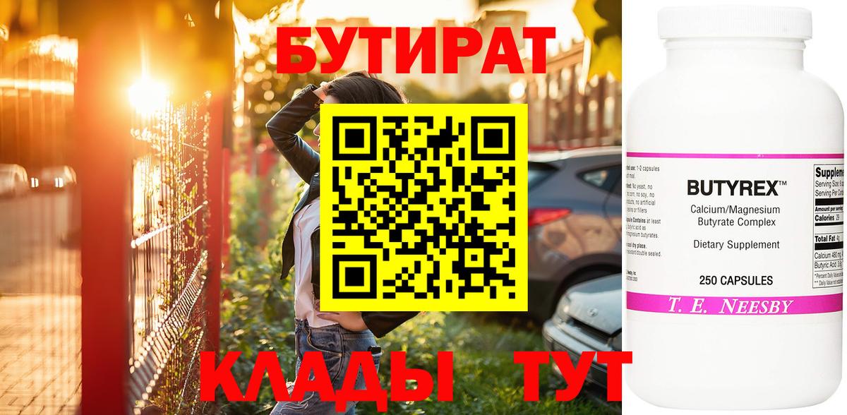 Амурск  БУТИРАТ оксана  Вход с VPN 