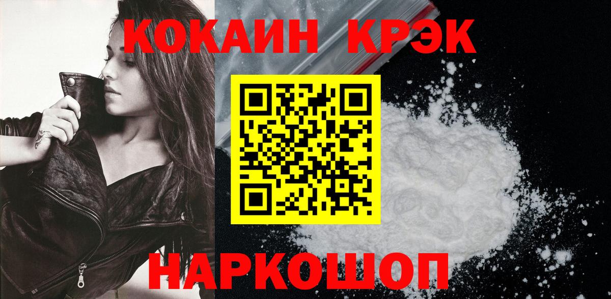 Cocaine 97% Амурск