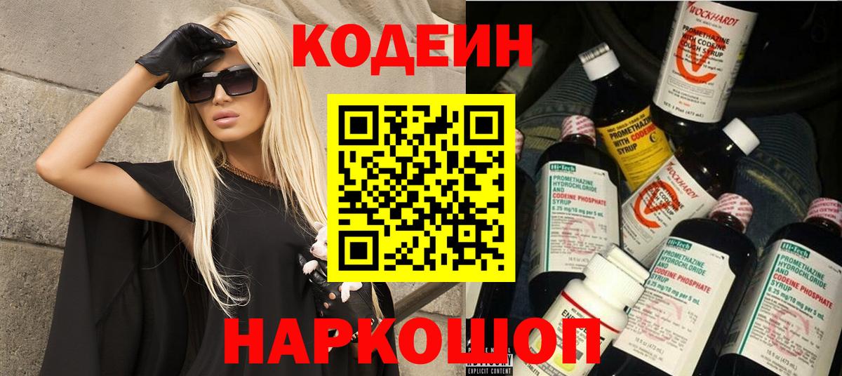 Кодеин Purple Drank  даркнет сайт  Амурск  Вход с VPN  Кодеин Purple Drank 