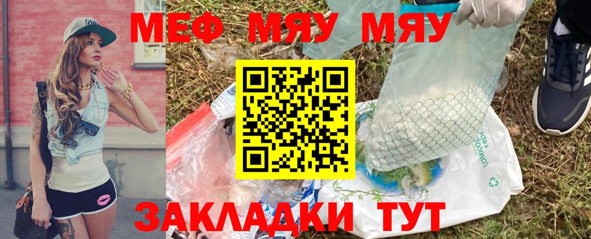 МЯУ-МЯУ mephedrone  Вход с VPN  Меф  Мефедрон мяу мяу  Амурск 