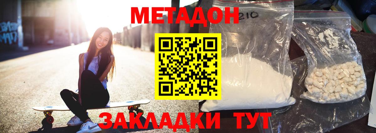 МЕТАДОН methadone  Метадон кристалл  Амурск  Вход с VPN 