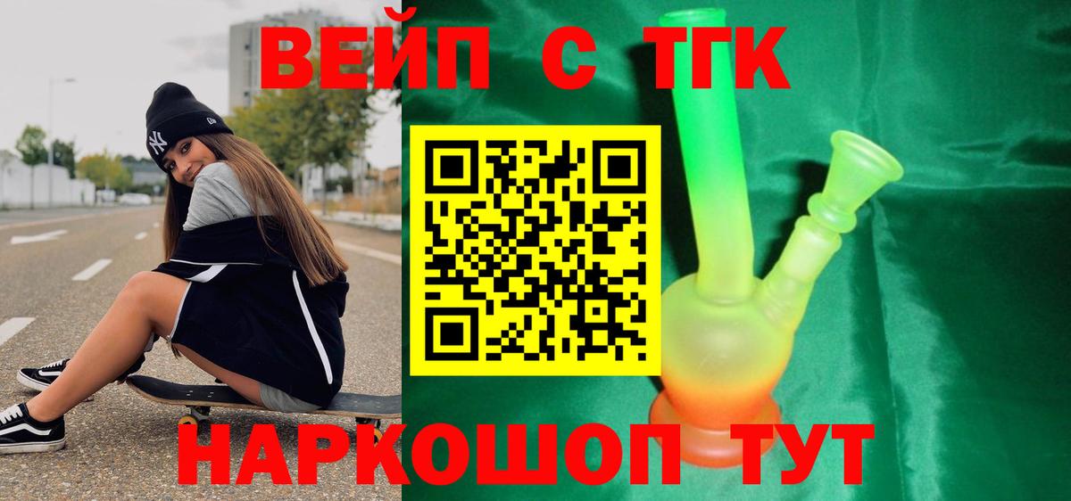 ТГК вейп с тгк  Дистиллят ТГК гашишное масло  Вход с VPN  Амурск 